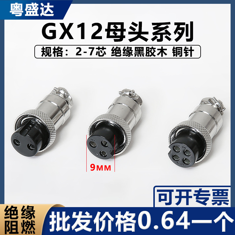 GX12航空プラグ12MMオス穴あけGX12 -2芯3芯4芯5芯6芯7芯ソケットプラグワイヤー|undefined