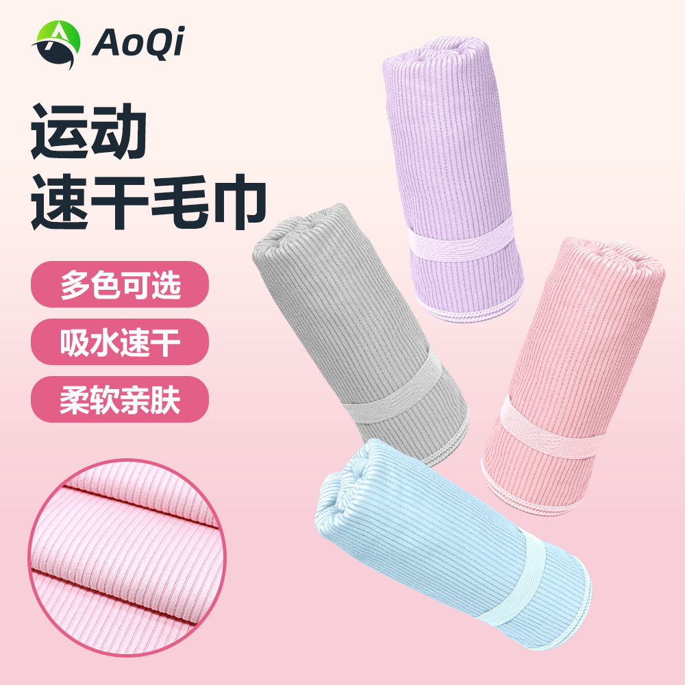迪卡侬条纹纯色运动毛巾 定制健身速干毛巾 沙滩垫巾游泳速干浴巾