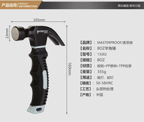 Germany (MASTERPROOF) German mini claw hammer hammer safety hammer escape life-saving hammer