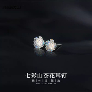 Colorful Camellia Ear Stud Color S925 Sterling Silver Women's Fragrant French High-end Ear 2025 New Fashion