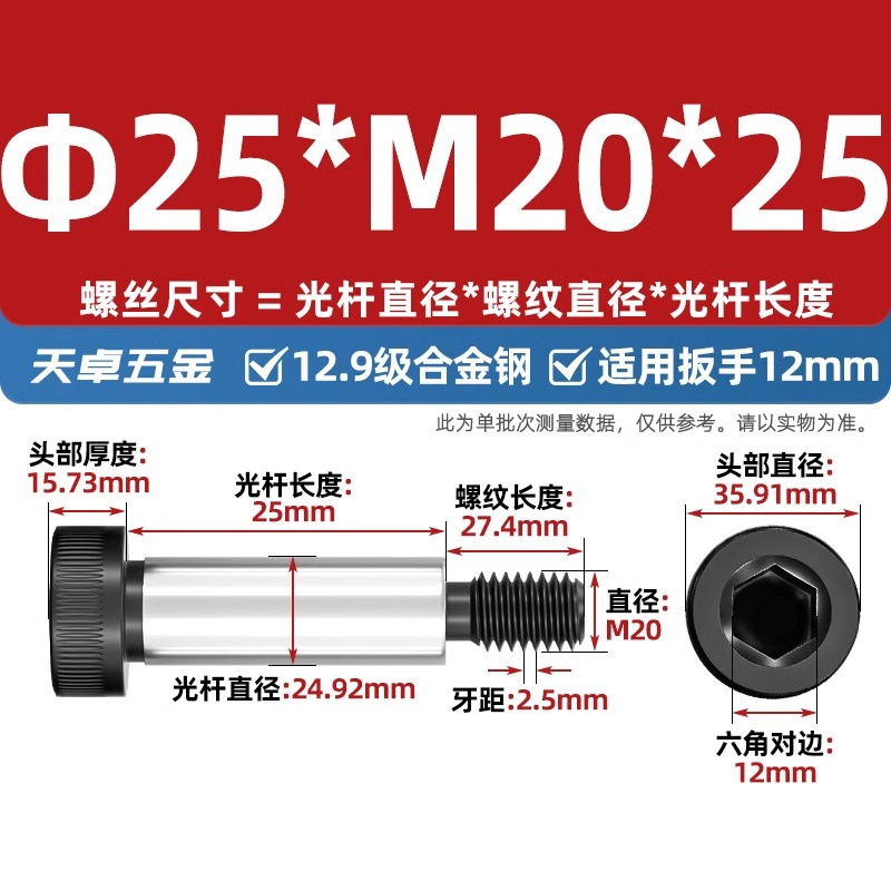 Болт Tianzhuo Hardware M20x25 (фл. 25мм)