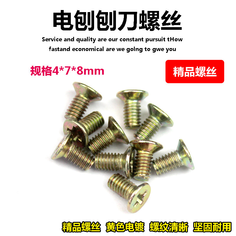 适配东成电刨螺丝190082手电刨螺丝F20装刀90刨刀刀片螺丝配件