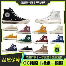 莆田鞋经典1970s 爱国匡威帆布鞋男女鞋高低帮学生百搭休闲情侣鞋