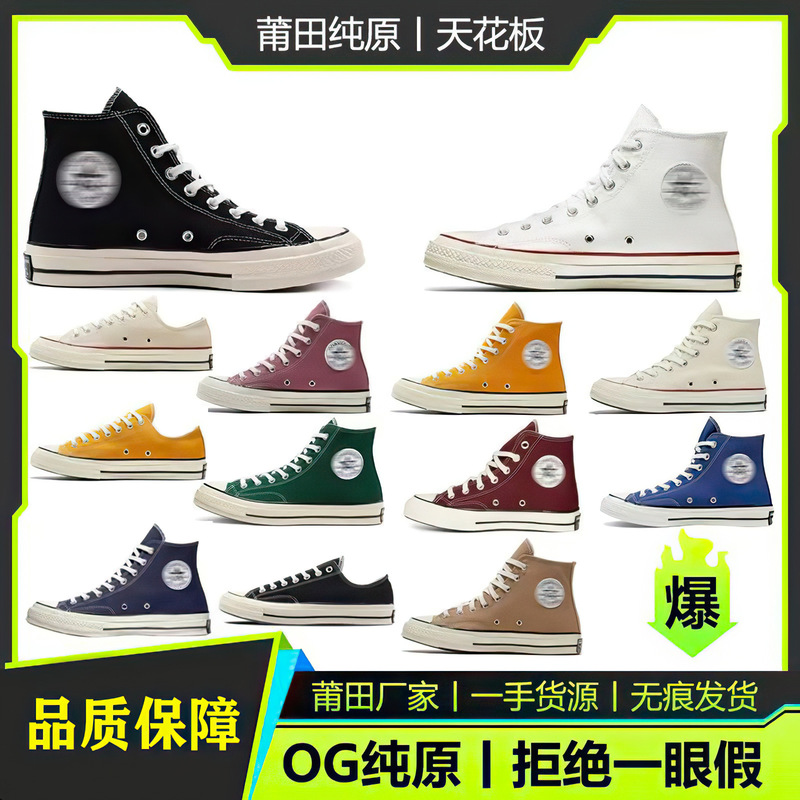 Putian Shoes Classic 1970s Patriotic Converse Canvas Shoes Men's and Women's Shoes High and Low Help Students All-match Casual Lovers Shoes