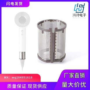 Suitable for Dyson's leafless hair dryer HD01/03/07/08 Internal filter metal dust inside filter cover accessories