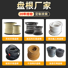 盘根大全可定制 碳素盘根/高压石墨盘根 柔性四氟/芳纶盘根厂家