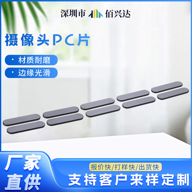 厂家直销平板手机摄像头镜片 门禁安防可视化镜片 摄像头PC片