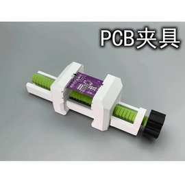 跨境爆款PCB fixture PCB夹具焊接夹具配件工具工厂批发3D打印