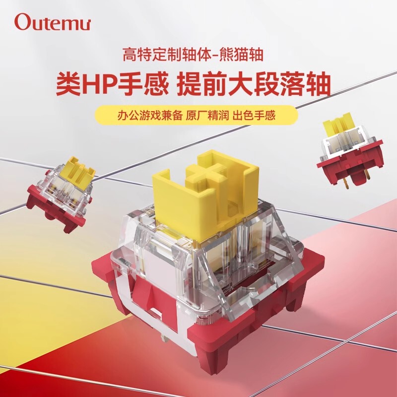 Gaute Panda Shaft customized mechanical keyboard shaft body hot plug in advance large paragraph HP tea shaft outemu