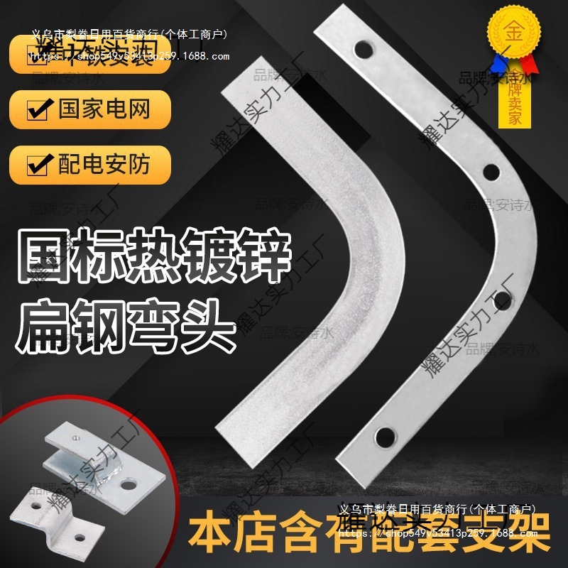 40*4国标热镀锌扁铁弯头接地扁钢水平弯头镀锌扁钢90度立弯直角弯