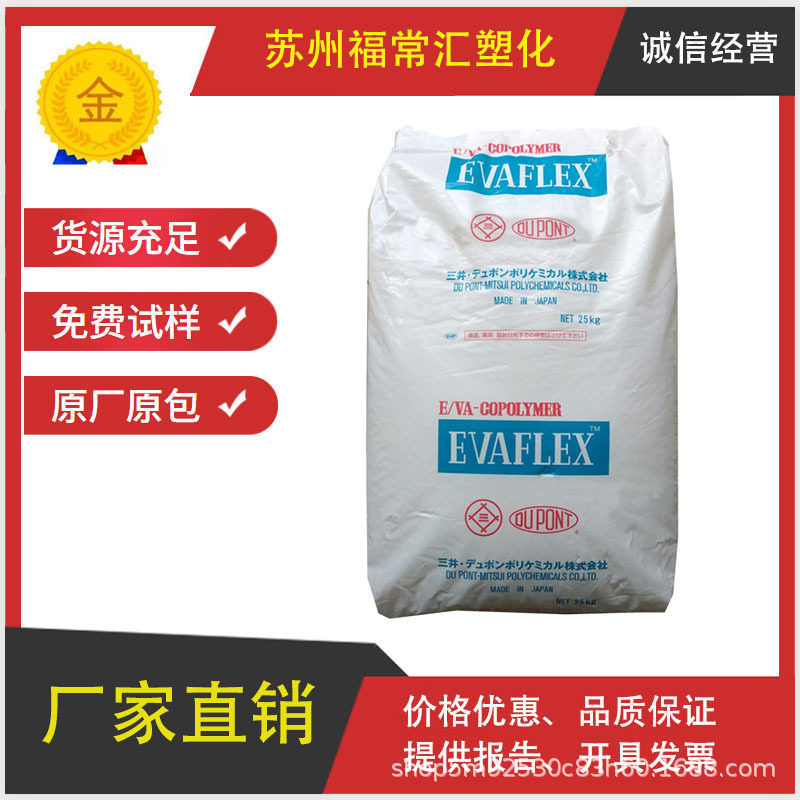 现货 EVA/日本三井化学/EV220 透明级热熔胶粘合剂