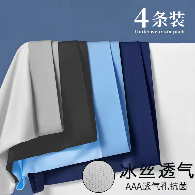 Ropa interior de hombre de seda de hielo de verano, entrepierna inferior transpirable y absorbente de humedad de doble capa, pantalones bóxer de hombre ligeros y cómodos al por mayor