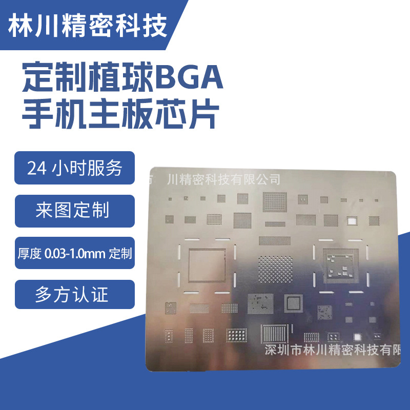 定制植球BGA手机主板芯片印锡植球维修耐热BGA返修制品不锈钢
