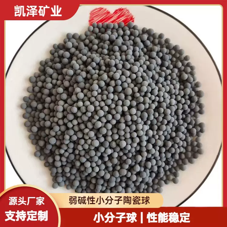 厂家供应新品小分子球活化水分子小分子陶粒净水机滤芯活化水滤料