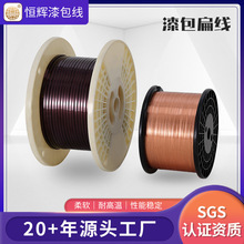 漆包扁铜线EIW耐高温环保漆包线155级变压器电机配件漆包扁铜线