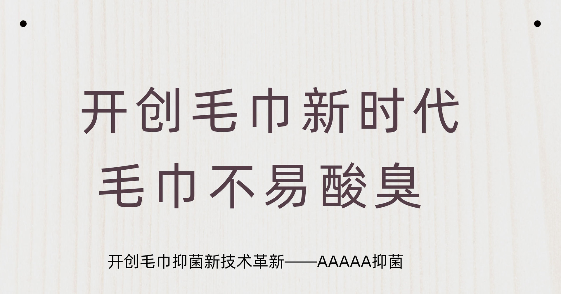 毛巾抗菌海报详情页_01