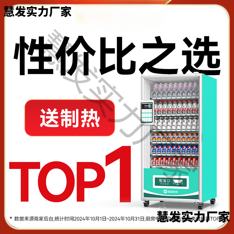 盛马自动售货机扫码售卖机24小时无人售货自助饮料零食机贩卖机