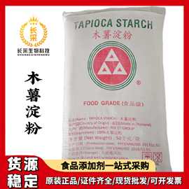 批发进口三角牌木薯淀粉 食品级增稠剂高粘度芋圆年糕用木薯淀粉