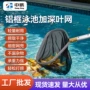收集清洁垃圾树叶捞网