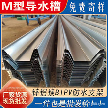 光伏m型水槽u型bipv阳光房车棚工商厂房锌铝镁防水支架导水槽排水