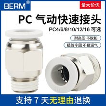 气动气管快速接头PC8-02 PC4-M5快插PC6-01螺纹直通PC10-03 12 16