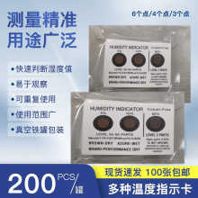 电路板湿度指示卡防静电环保湿度测量器pcb包装湿度指示卡湿度卡