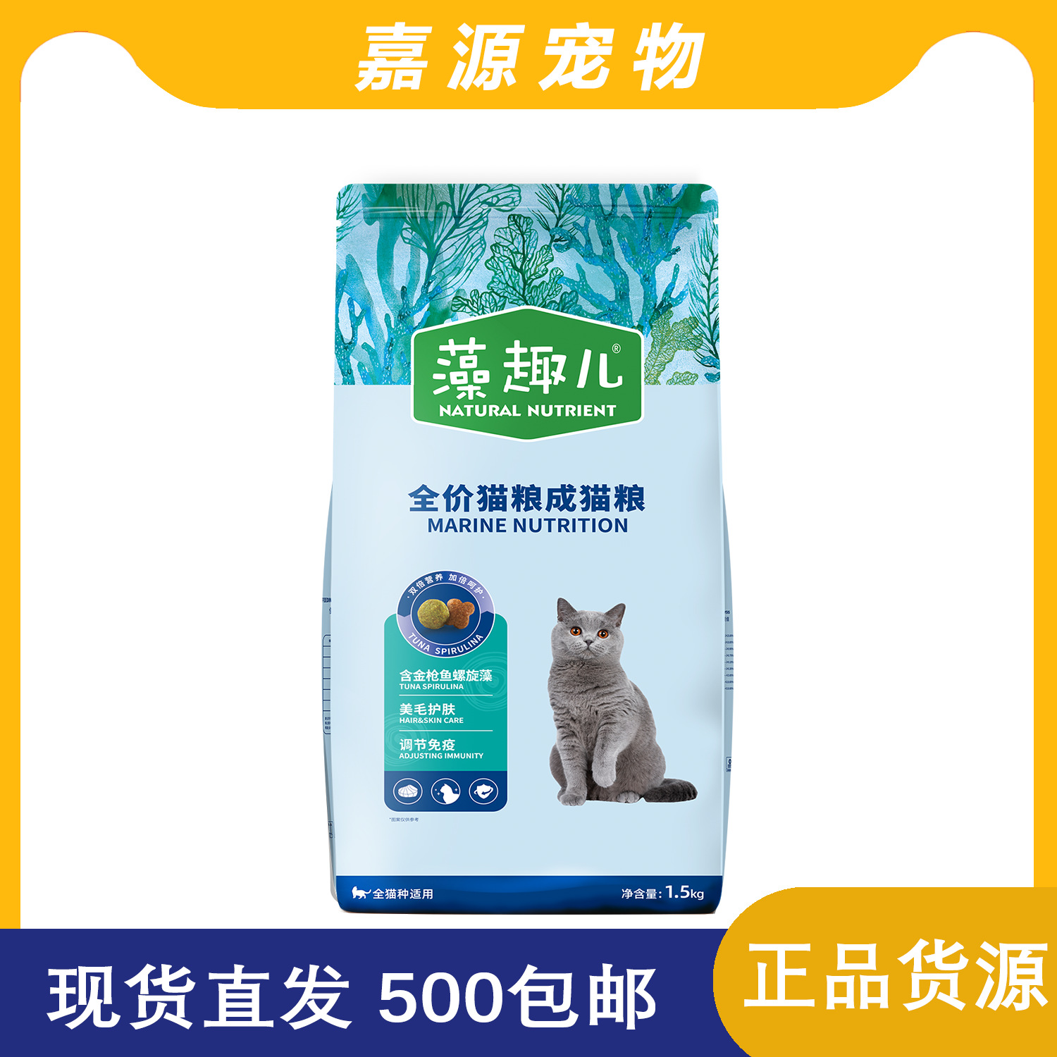 麦富迪 藻趣儿猫粮全价流浪猫粮成猫幼猫通用型增肥发腮猫粮1.5kg