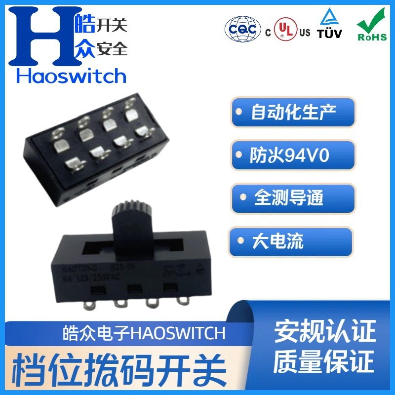 皓众HT69吸尘器转换档位滑动开关安规认证3档电源UL认证耐用