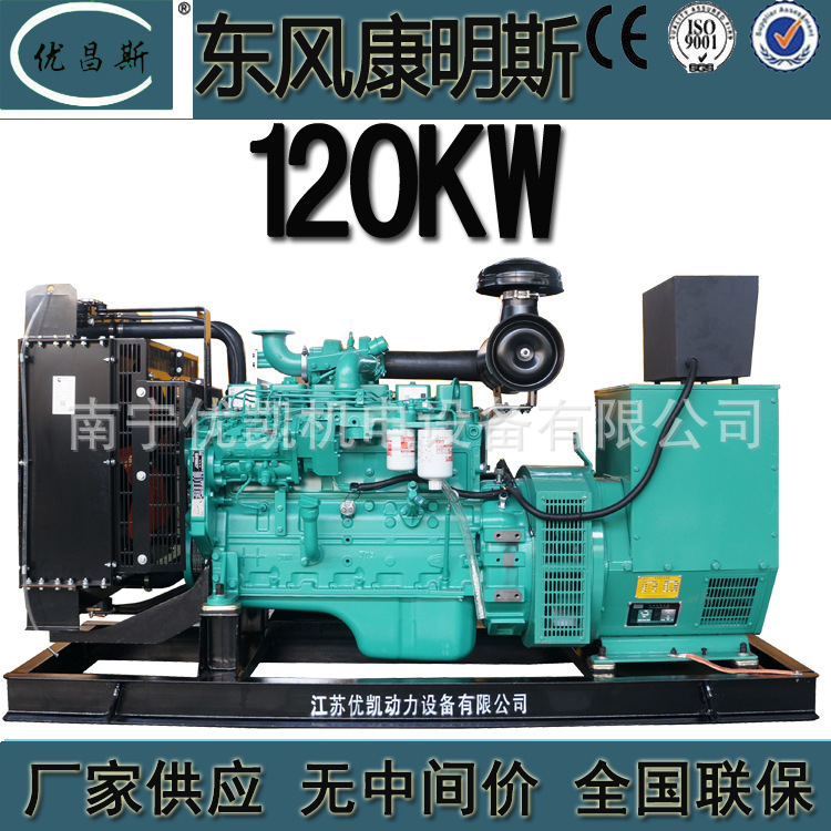广西厂家批发东风康明斯120KW柴油发电机组无刷发电机6BTAA5.9-G2