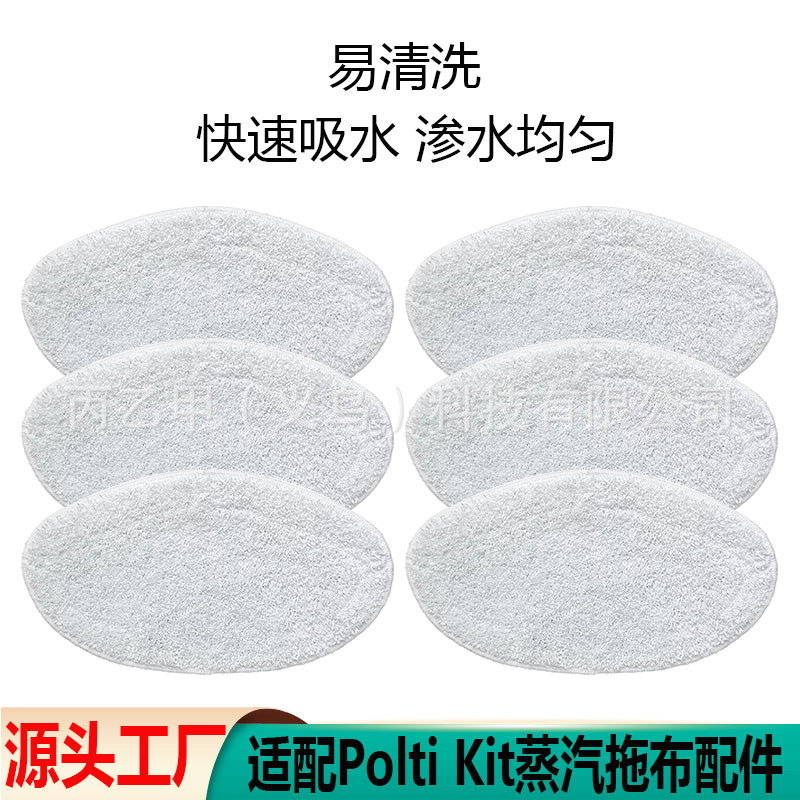Suitable for Polti Kit Steam Mop Cleaning Cloth Washable Replacement Mop Super Absorbent Fiber Cloth Accessories Suitable for Polti Kit Steam Mop Cleaning Cloth Washable Replacement Mop Super Absorbent Fiber Cloth Accessories