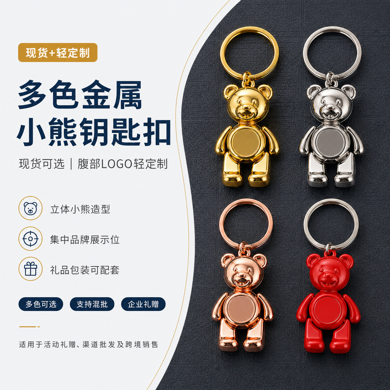 现货小熊钥匙扣锌合金卡通熊挂件支持企业LOGO定制源头工厂批发