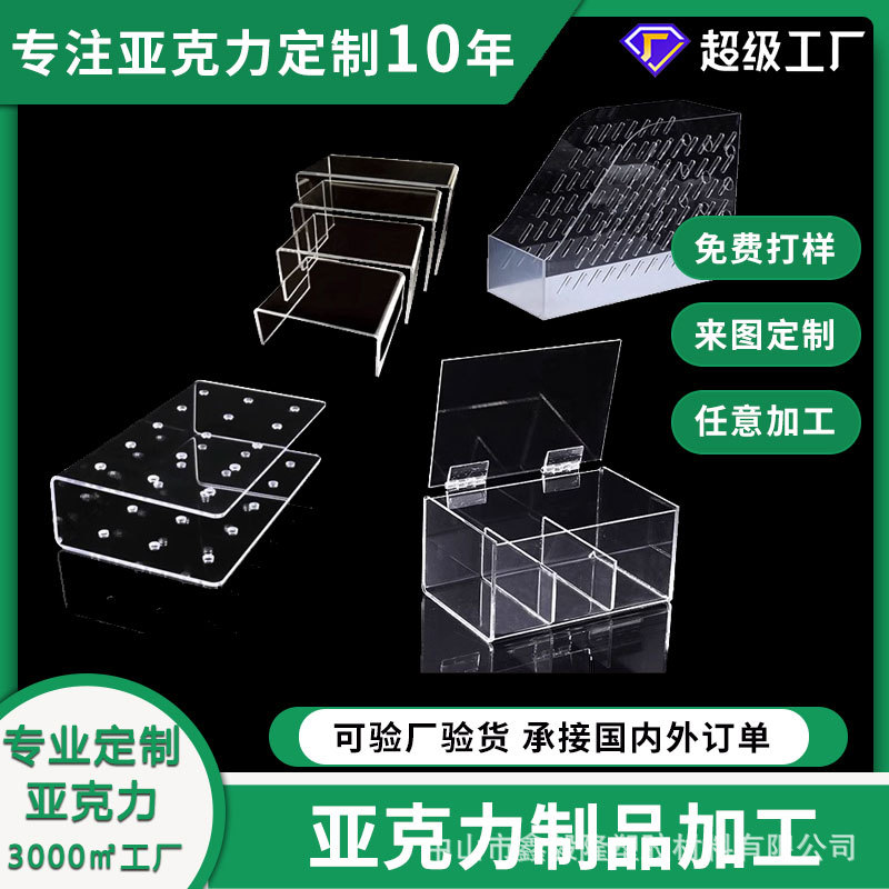 厂家直销透明亚克力板激光雕刻有机玻璃折弯盒子定制异形加工印刷