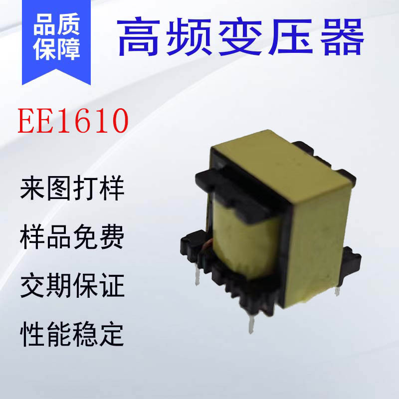 ee16高频变压器交直流通用电源变压器12VEE1610加宽长油浸式EE型