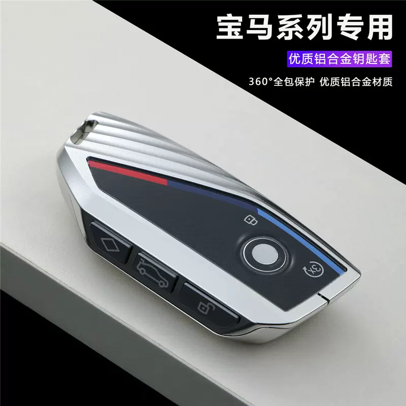 适用于宝马钥匙套新5系7系3系X系全系液晶钥匙包金属铝合金爆款