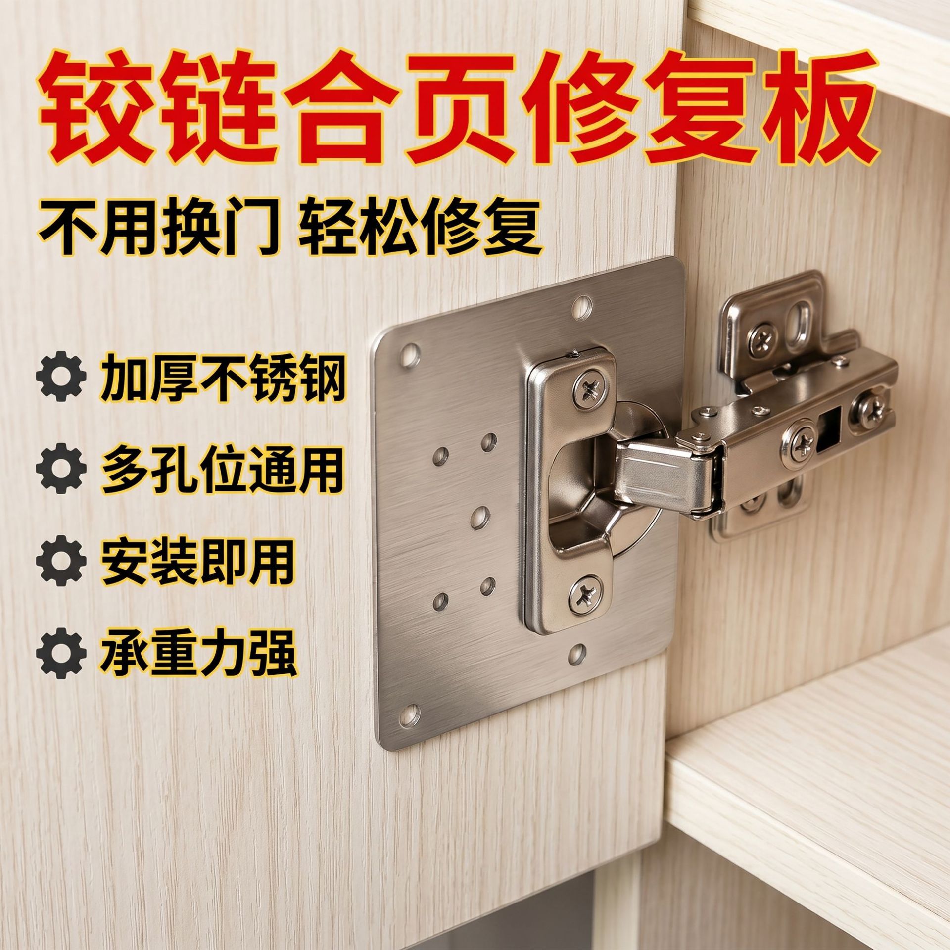 铰链安装板 柜门修复板合页固定板安装片工具家具铰链孔修复神器