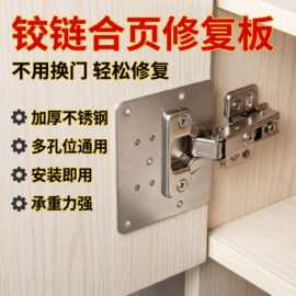 铰链安装板 柜门修复板合页固定板安装片工具家具铰链孔修复神器