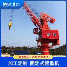 支持定 制港口码头固定式起重机 旋转移动单梁轮胎吊固定式起重机