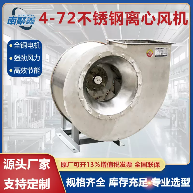 4-72A 不锈钢离心风机工业kw引风机380V排尘离心抽风机除尘通风机