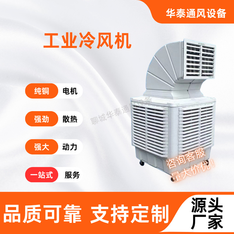 车间养殖工业移动冷风机 节能环保空调 水循环湿帘降温蒸发冷风机