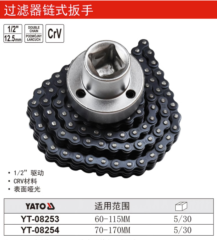 易尔拓链条式滤清器扳手汽修套筒式滤芯机滤扳手工具YT-08253