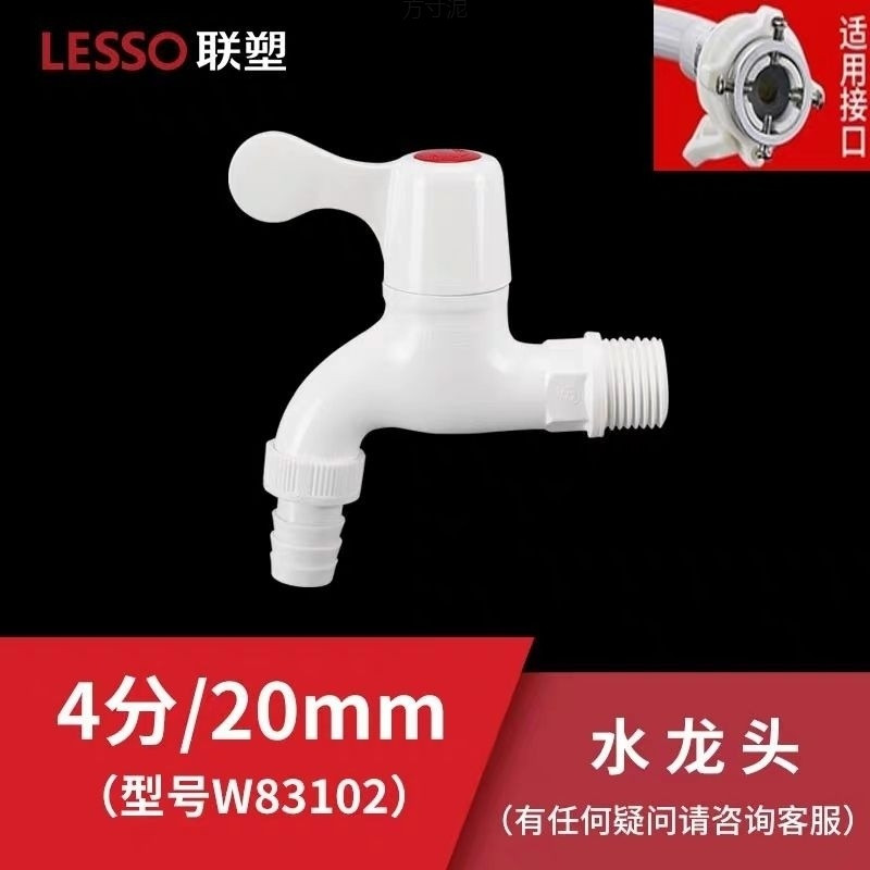 Liansu 4-point PVC plastic faucet Angle valve hexagonal handle quick-opening toilet universal thickened plastic water stop valve undefined