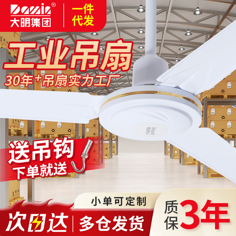 Daming sala de estar doméstica 4256 pulgadas de tres hojas taller de ventilador de techo industrial ventilador de alta potencia comedor de dormitorio ventilador de techo