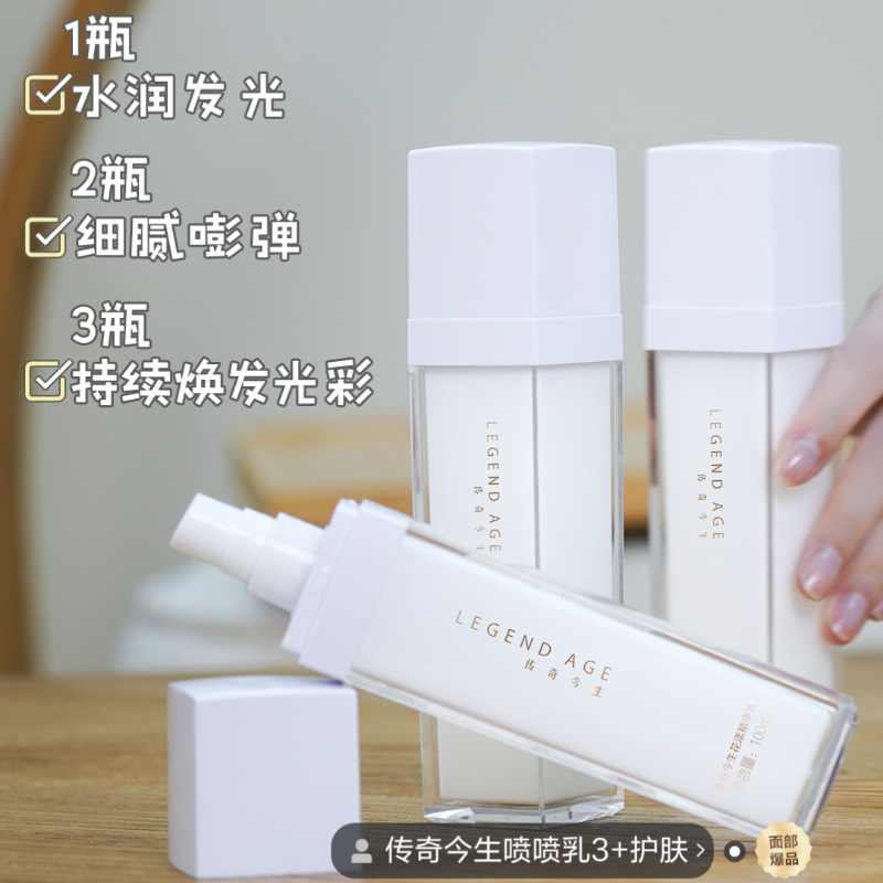 Legendary this life flower essence lotion facial essence moisturizing cream moisturizing spray pregnant women summer refreshing