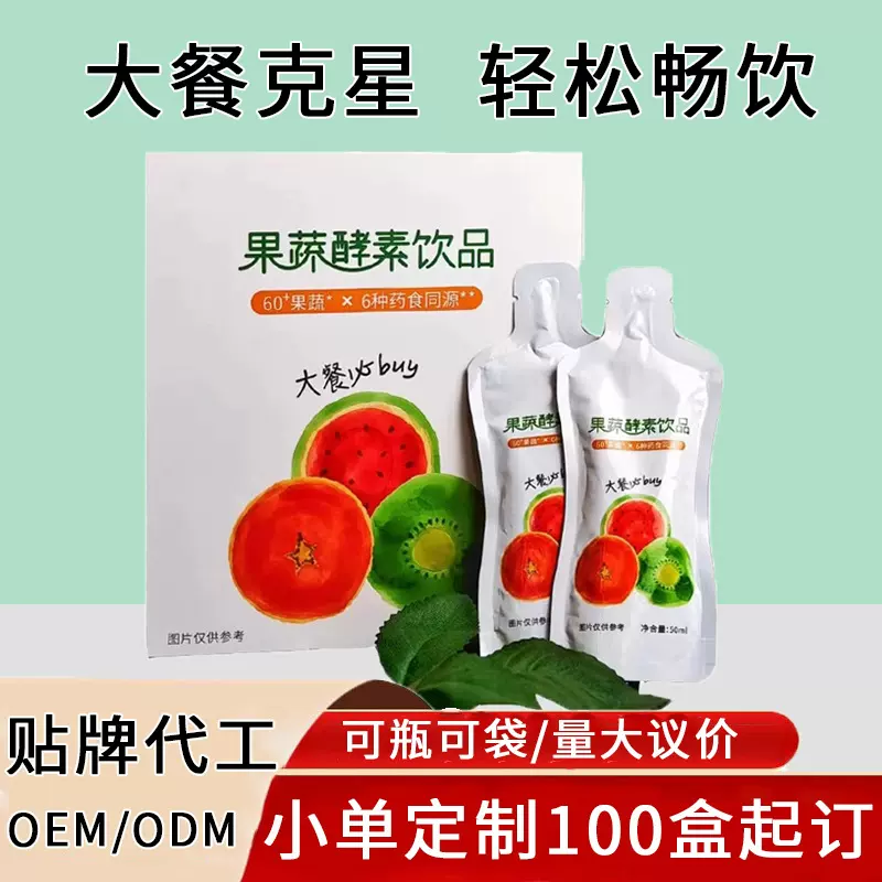 袋装台湾综合果蔬酵素饮品益生菌孝素膳食纤维健康饮料酵素口服液