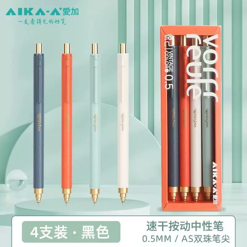 爱加悦己系列中性笔低重心AS双珠笔尖按动速干顺滑黑色水笔AK4756