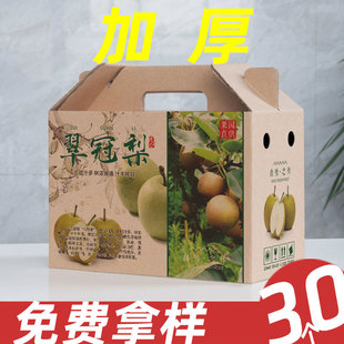 Cuiguan pear packing box gift box Cuiguan pear packing box 5/10kg pear gift box Cuiguan pear carton