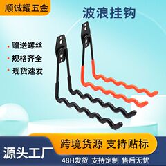 亚马逊热销仓库五金工具储物挂钩 花园重物承重金属车库波浪挂钩