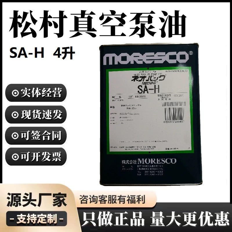 NEOVC Япония Songcun moresco вакуумный насос для масла SA-H(4 литра) AMADA станок лазерной резки A98L