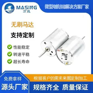 24v低噪音健身器材医疗汽车空调执行器370气泵马达高速CW电机12v