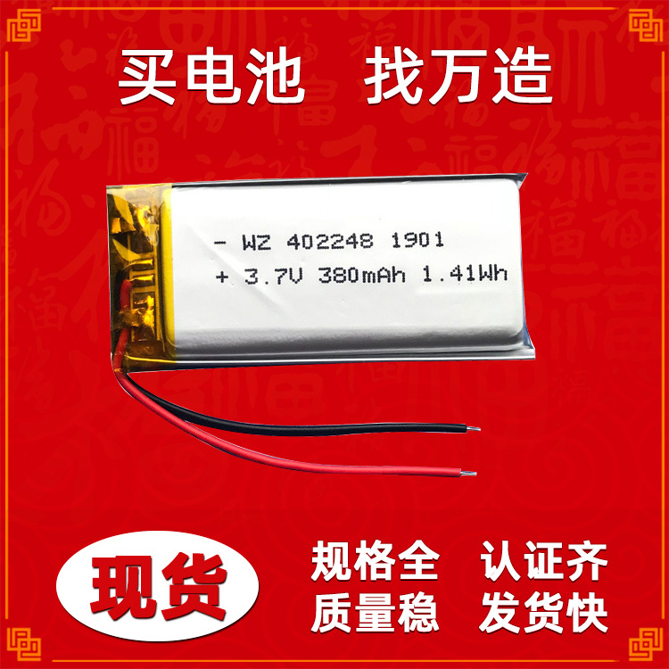 A品电芯402248-380mah小夜灯电子秤3.7V充电聚合物锂电池